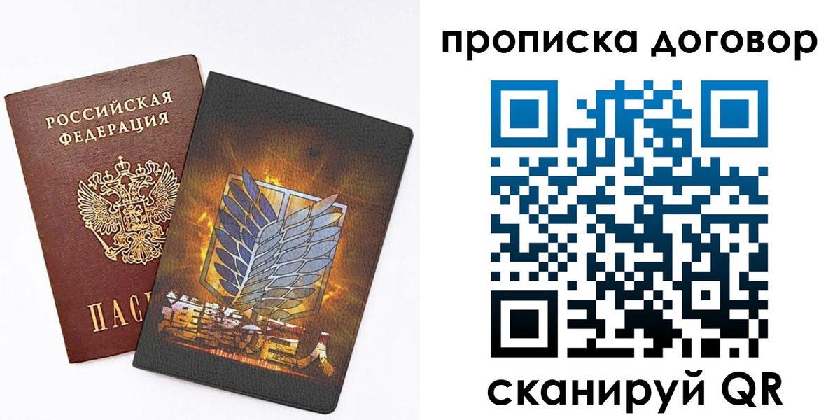 временная регистрация купить в Палласовке