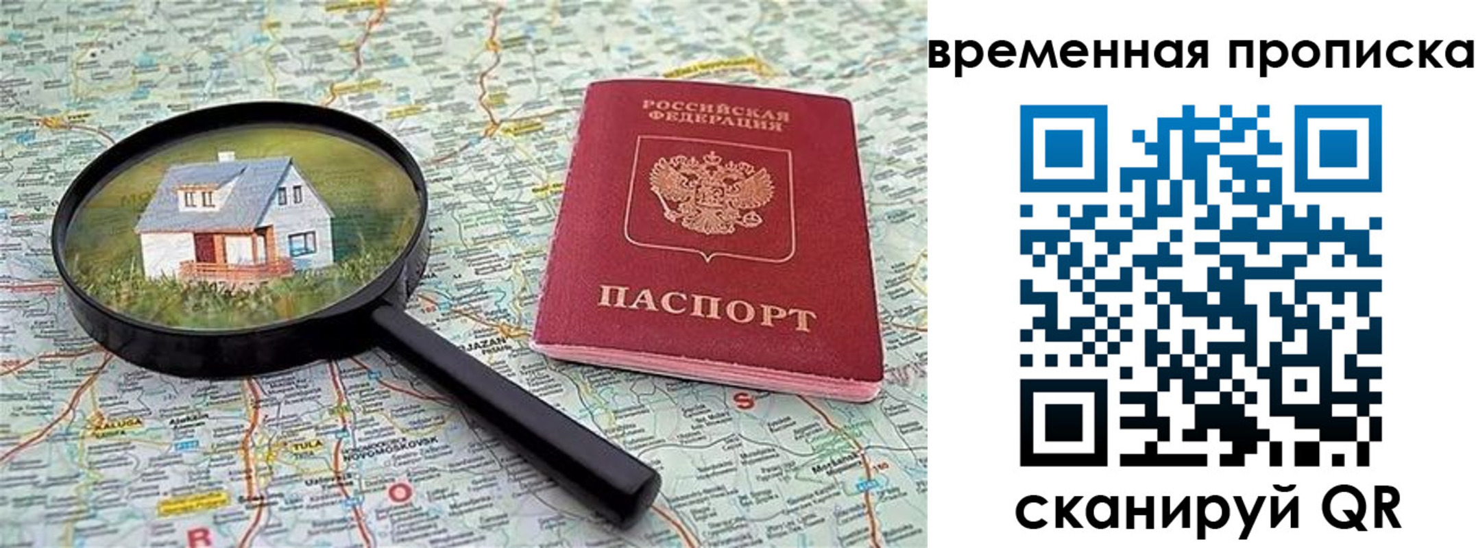 прописка гарантия в Палласовке