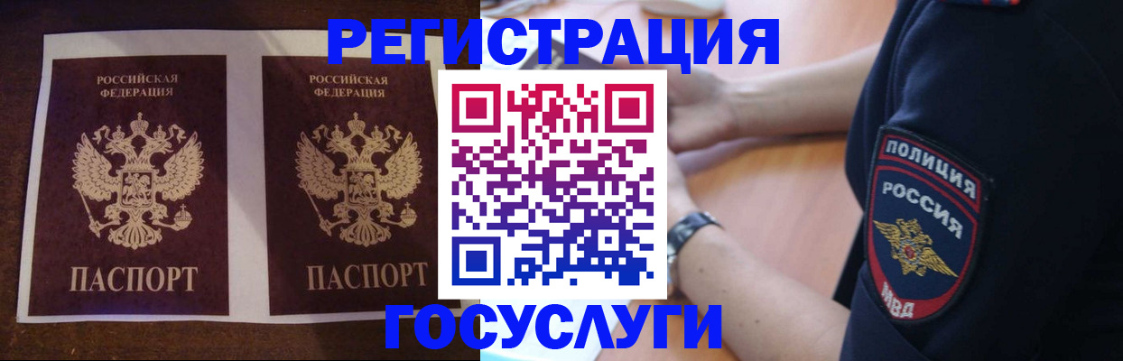 временная регистрация законно в Палласовке