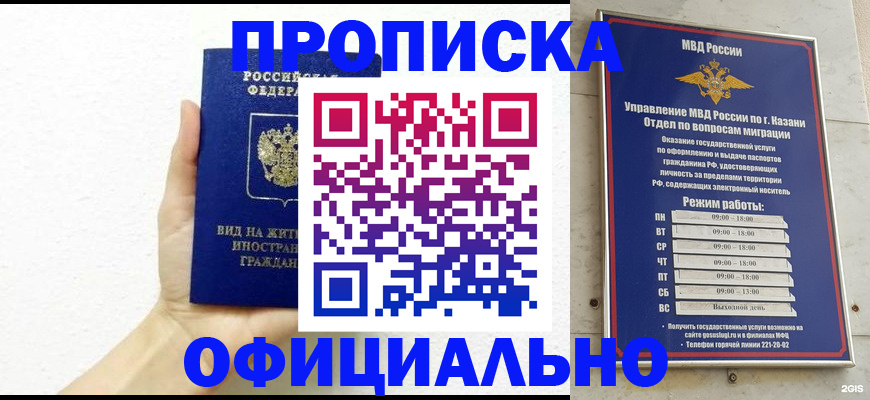 прописка штамп в Палласовке
