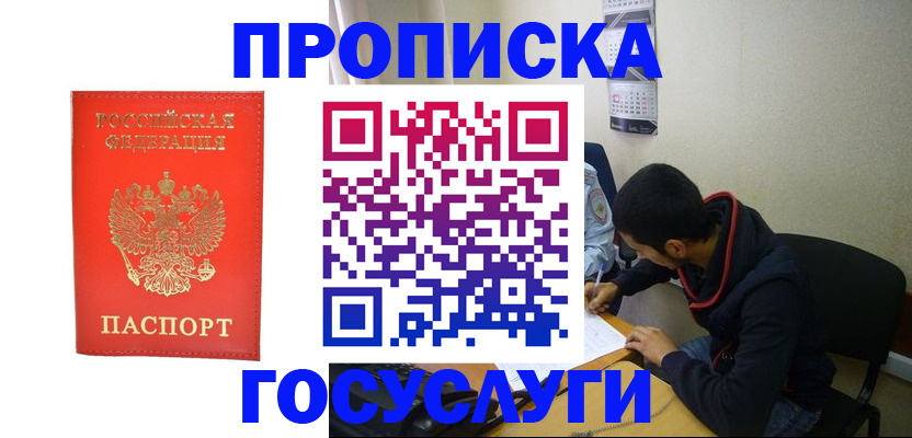 прописка для школы в Палласовке