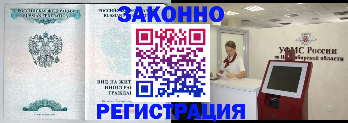временная регистрация законно в Палласовке