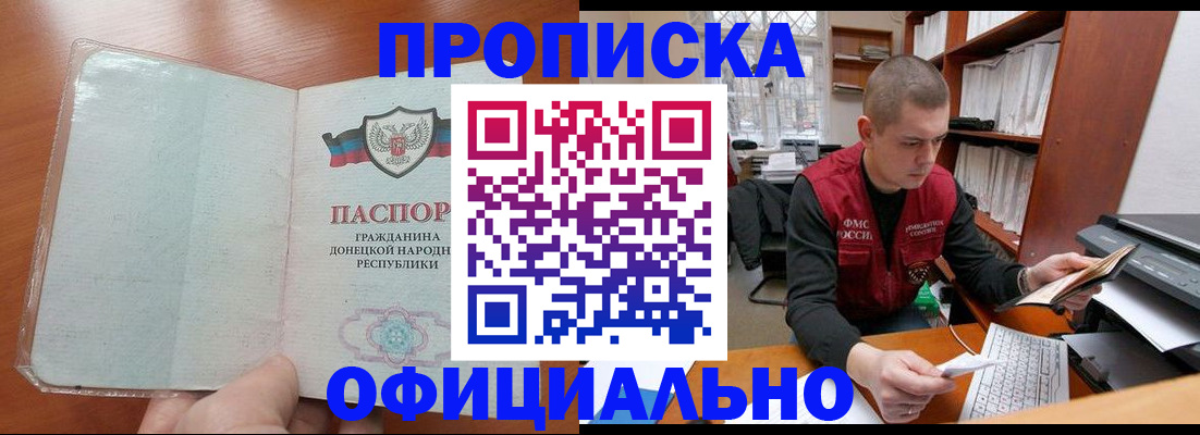 прописка в Палласовке