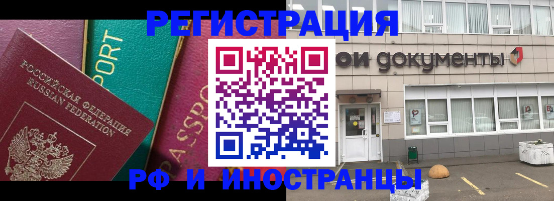 прописка регистрация в Палласовке